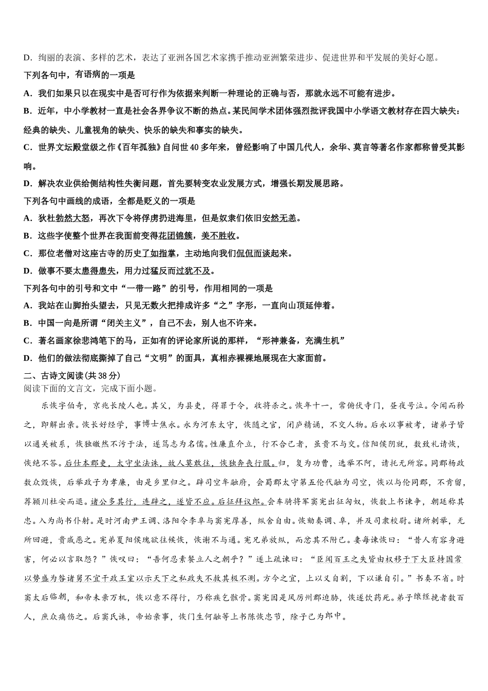 江苏省如皋中学2025年语文高一第二学期期末教学质量检测试题含解析_第2页