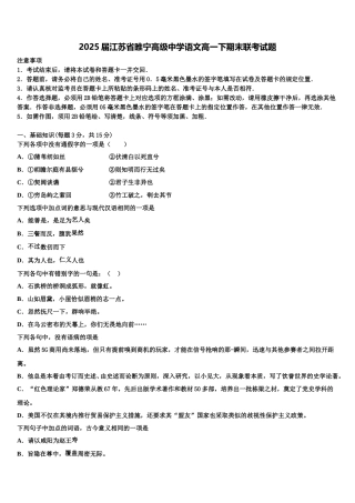 2025届江苏省睢宁高级中学语文高一下期末联考试题含解析