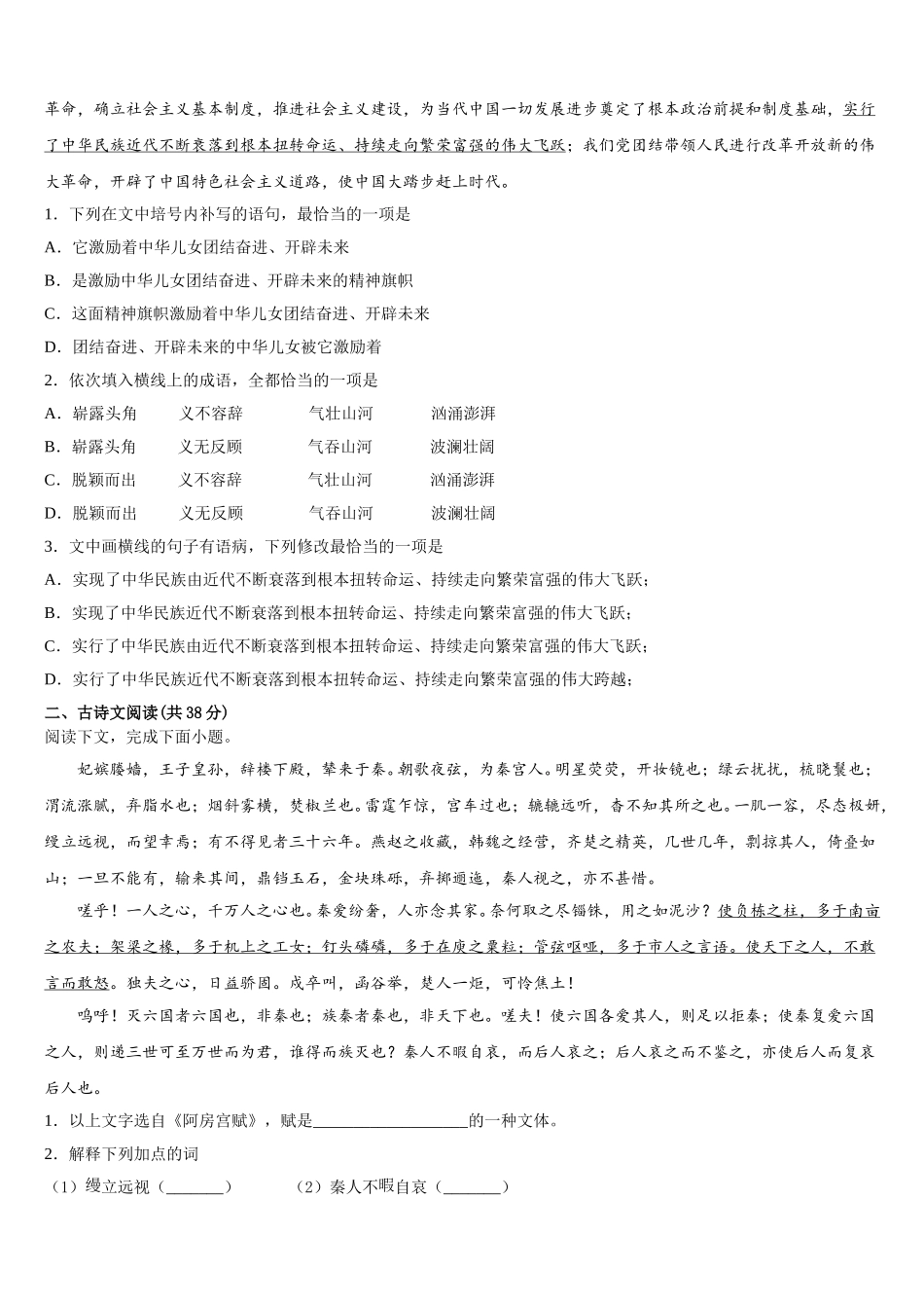 2024-2025学年江苏省启东中学高一下语文期末质量跟踪监视试题含解析_第3页