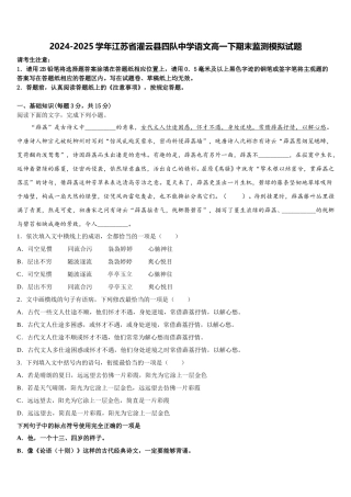 2024-2025学年江苏省灌云县四队中学语文高一下期末监测模拟试题含解析