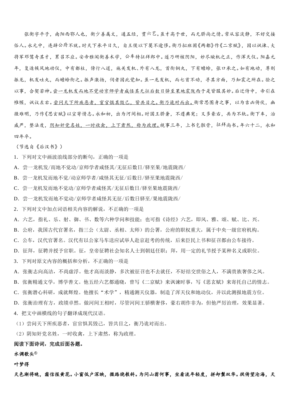 江苏省四校联考2025届语文高一下期末复习检测试题含解析_第3页