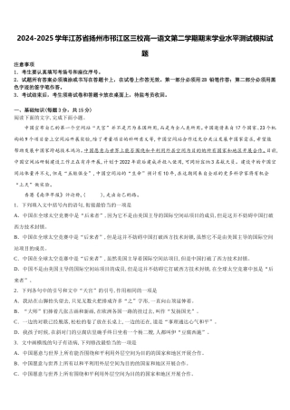 2024-2025学年江苏省扬州市邗江区三校高一语文第二学期期末学业水平测试模拟试题含解析