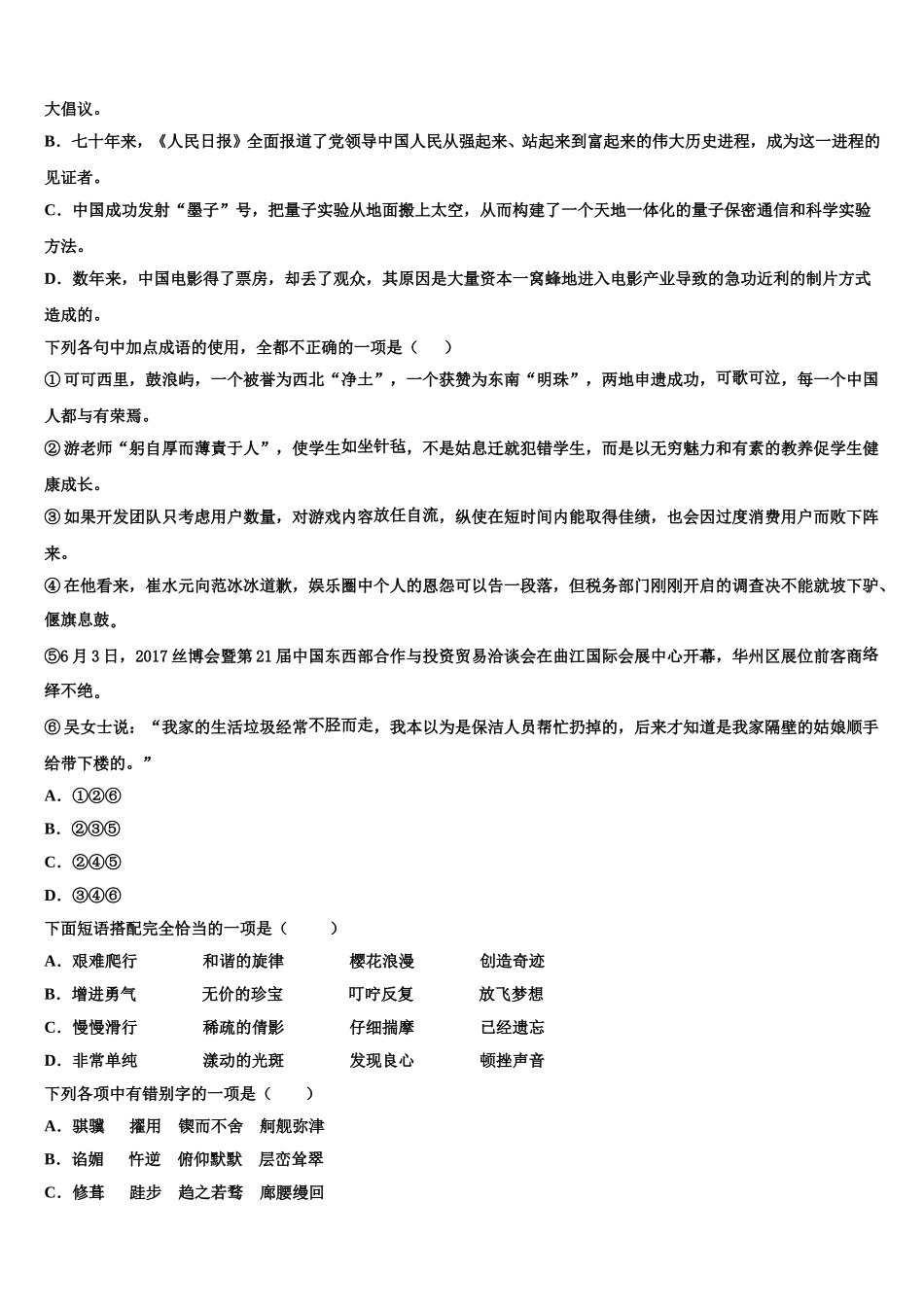 2024-2025学年江苏省宿迁市沭阳县华冲高中高一语文第二学期期末学业质量监测模拟试题含解析_第2页