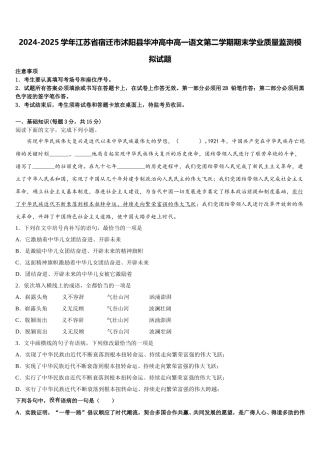 2024-2025学年江苏省宿迁市沭阳县华冲高中高一语文第二学期期末学业质量监测模拟试题含解析