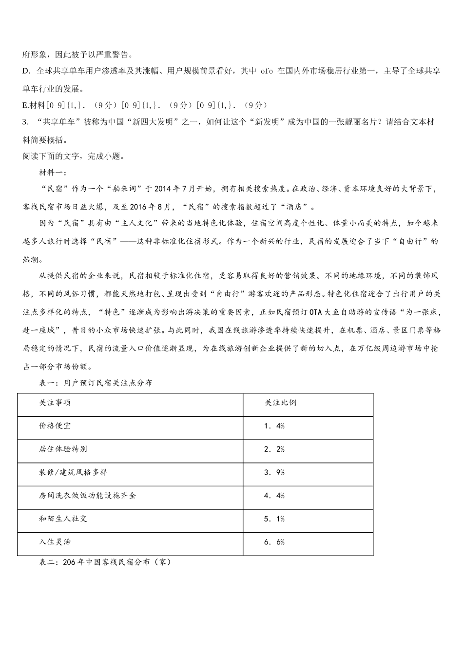 2025届江苏省启东中学、前黄中学、淮阴中学等七校语文高一第二学期期末达标测试试题含解析_第3页