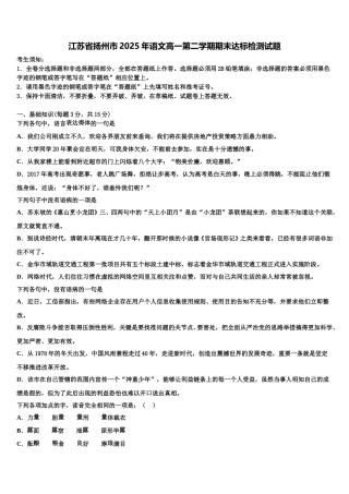 江苏省扬州市2025年语文高一第二学期期末达标检测试题含解析