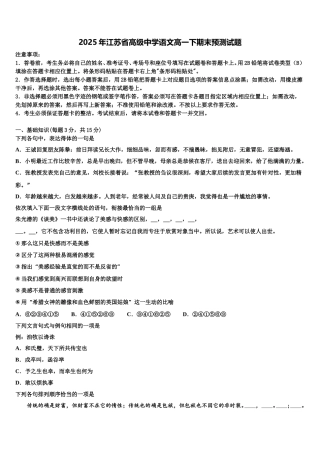 2025年江苏省高级中学语文高一下期末预测试题含解析