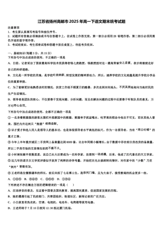 江苏省扬州高邮市2025年高一下语文期末统考试题含解析