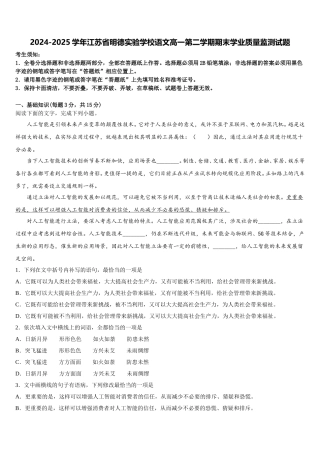 2024-2025学年江苏省明德实验学校语文高一第二学期期末学业质量监测试题含解析