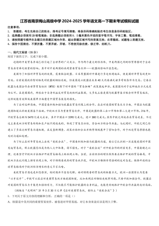 江苏省南京梅山高级中学2024-2025学年语文高一下期末考试模拟试题含解析