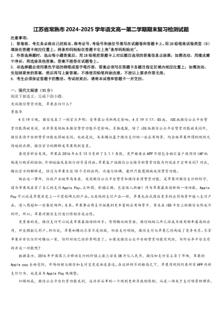 江苏省常熟市2024-2025学年语文高一第二学期期末复习检测试题含解析