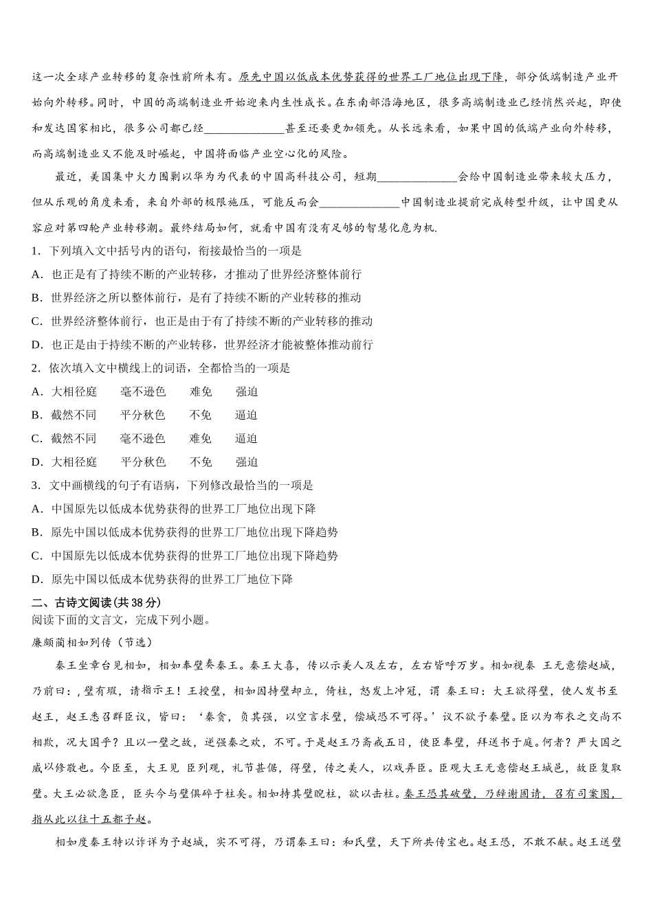 江苏省淮安市盱眙县马坝高级中学2025年高一语文第二学期期末统考试题含解析_第2页