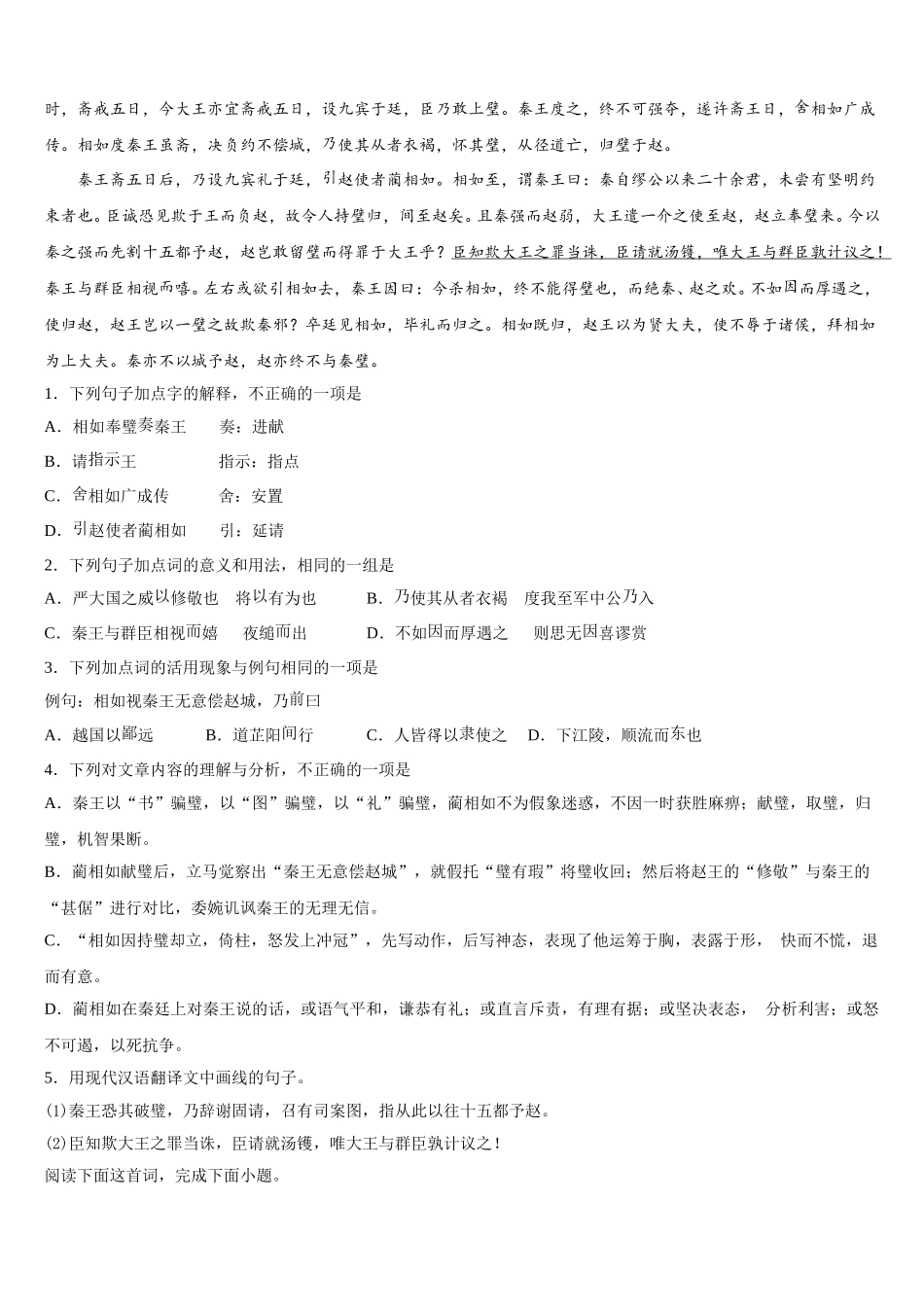 江苏省淮安市盱眙县马坝高级中学2025年高一语文第二学期期末统考试题含解析_第3页