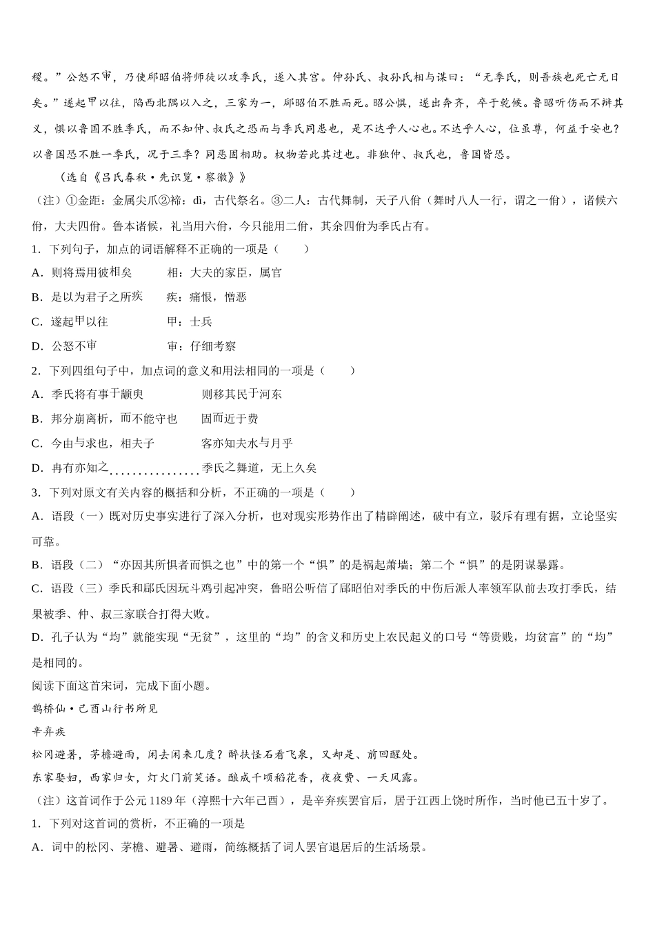江苏省扬州、泰州、淮安、南通、徐州、宿迁、连云港市2025年高一语文第二学期期末质量跟踪监视试题含解析_第3页