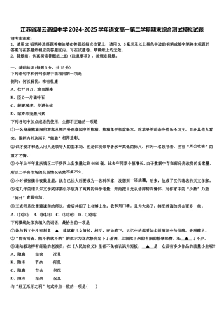 江苏省灌云高级中学2024-2025学年语文高一第二学期期末综合测试模拟试题含解析