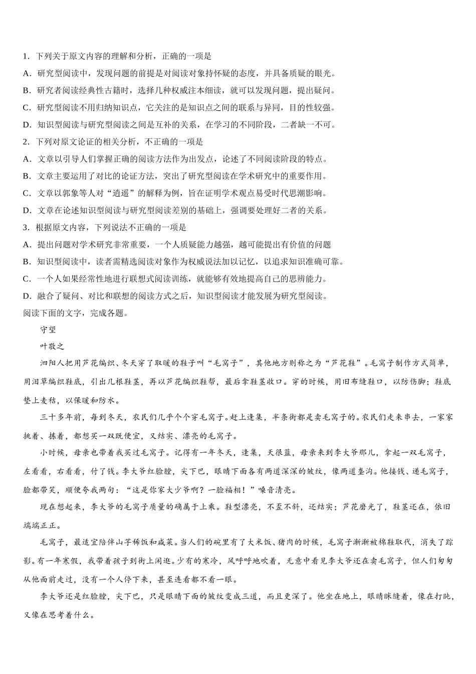 江苏省常州市前黄中学溧阳中学2025届语文高一第二学期期末复习检测试题含解析_第2页
