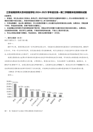 江苏省南京师大苏州实验学校2024-2025学年语文高一第二学期期末检测模拟试题含解析