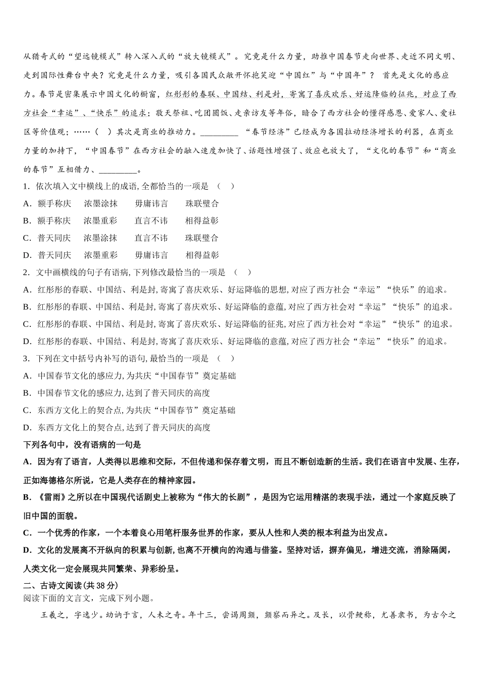 江苏省苏州中学2024-2025学年高一下语文期末达标检测试题含解析_第2页