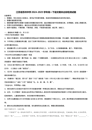 江苏省苏州中学2024-2025学年高一下语文期末达标检测试题含解析