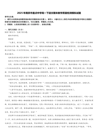2025年南京市重点中学高一下语文期末教学质量检测模拟试题含解析