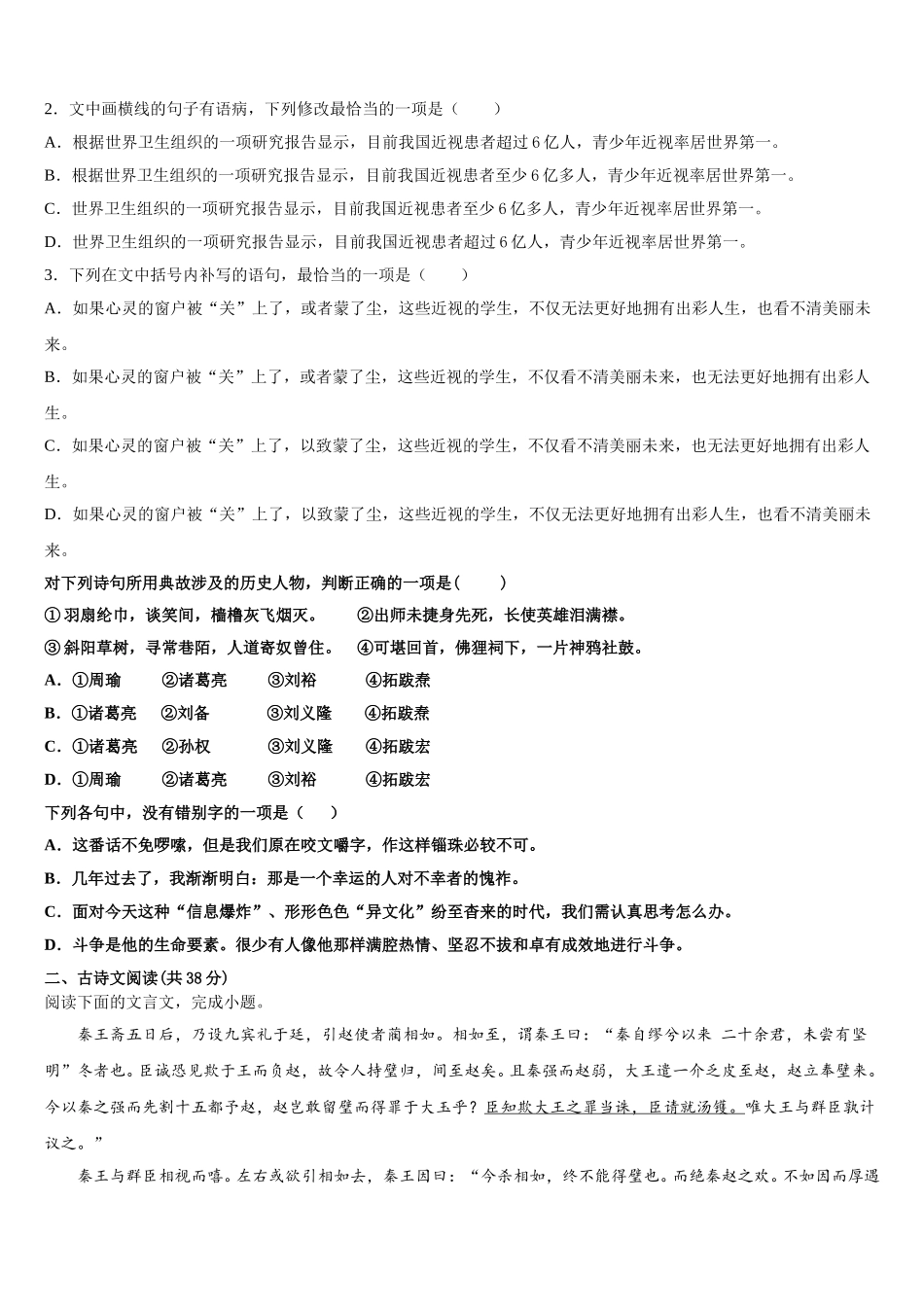 江苏省南京市浦口区江浦高级中学2024-2025学年语文高一下期末经典试题含解析_第2页