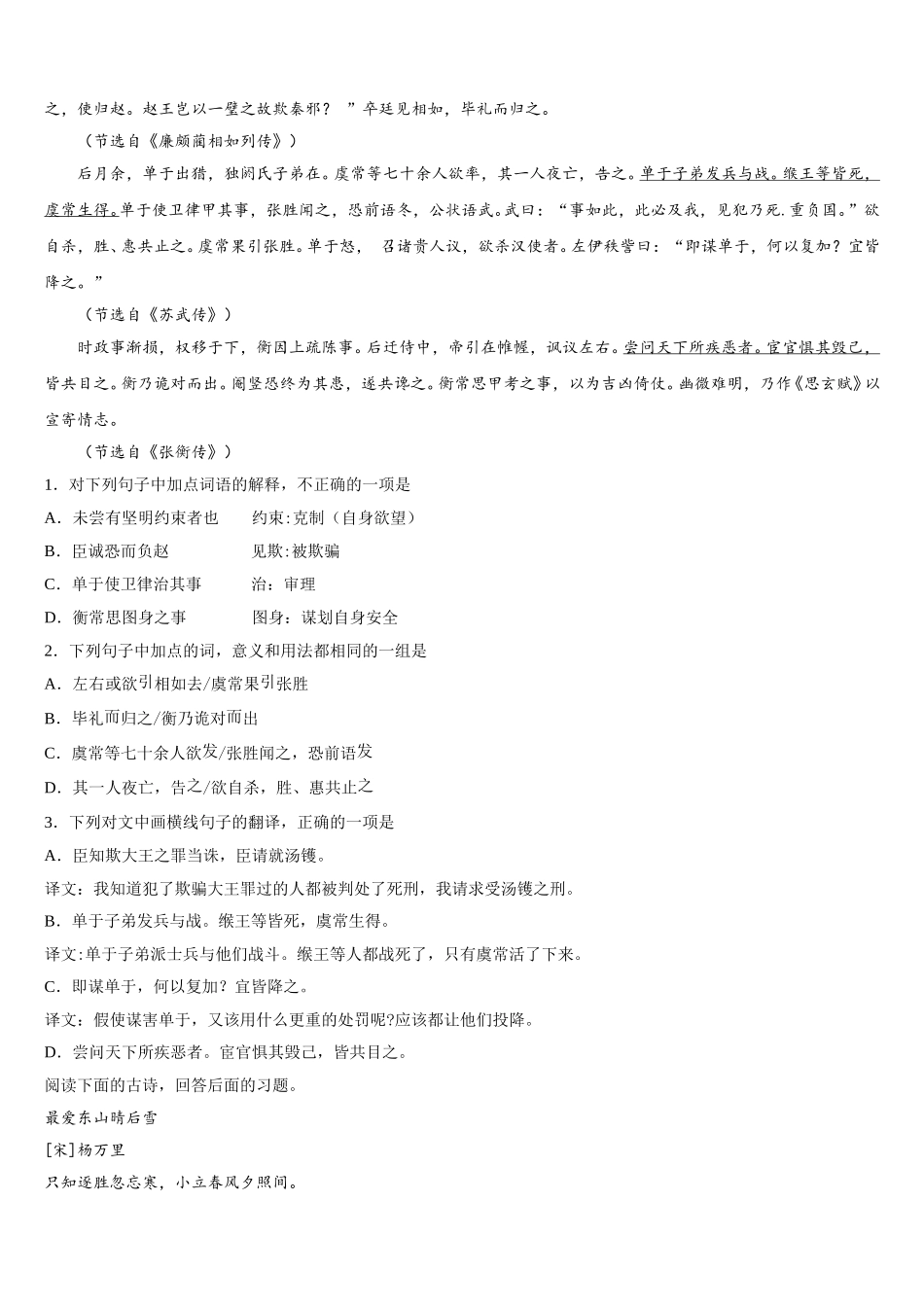 江苏省南京市浦口区江浦高级中学2024-2025学年语文高一下期末经典试题含解析_第3页