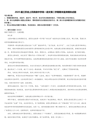 2025届江苏省上冈高级中学高一语文第二学期期末监测模拟试题含解析