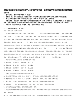 2025年江苏省扬州市安宜高中、汜水高中联考高一语文第二学期期末质量跟踪监视试题含解析