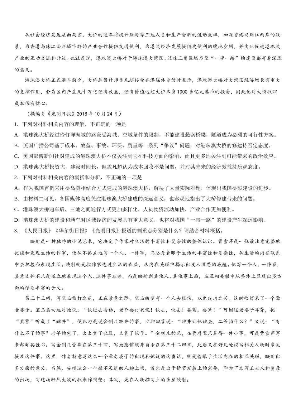 2024-2025学年江苏省南京师大苏州实验学校高一语文第二学期期末考试模拟试题含解析_第2页