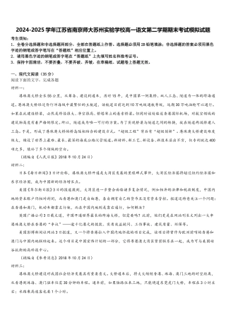 2024-2025学年江苏省南京师大苏州实验学校高一语文第二学期期末考试模拟试题含解析