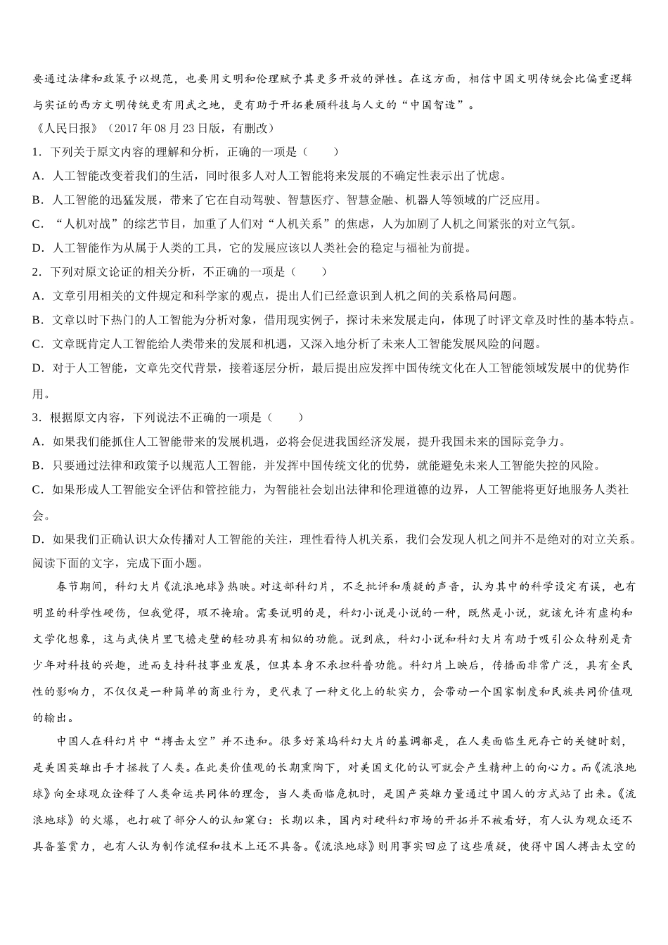 江苏省扬州市蒋王中学2025年语文高一第二学期期末教学质量检测模拟试题含解析_第2页