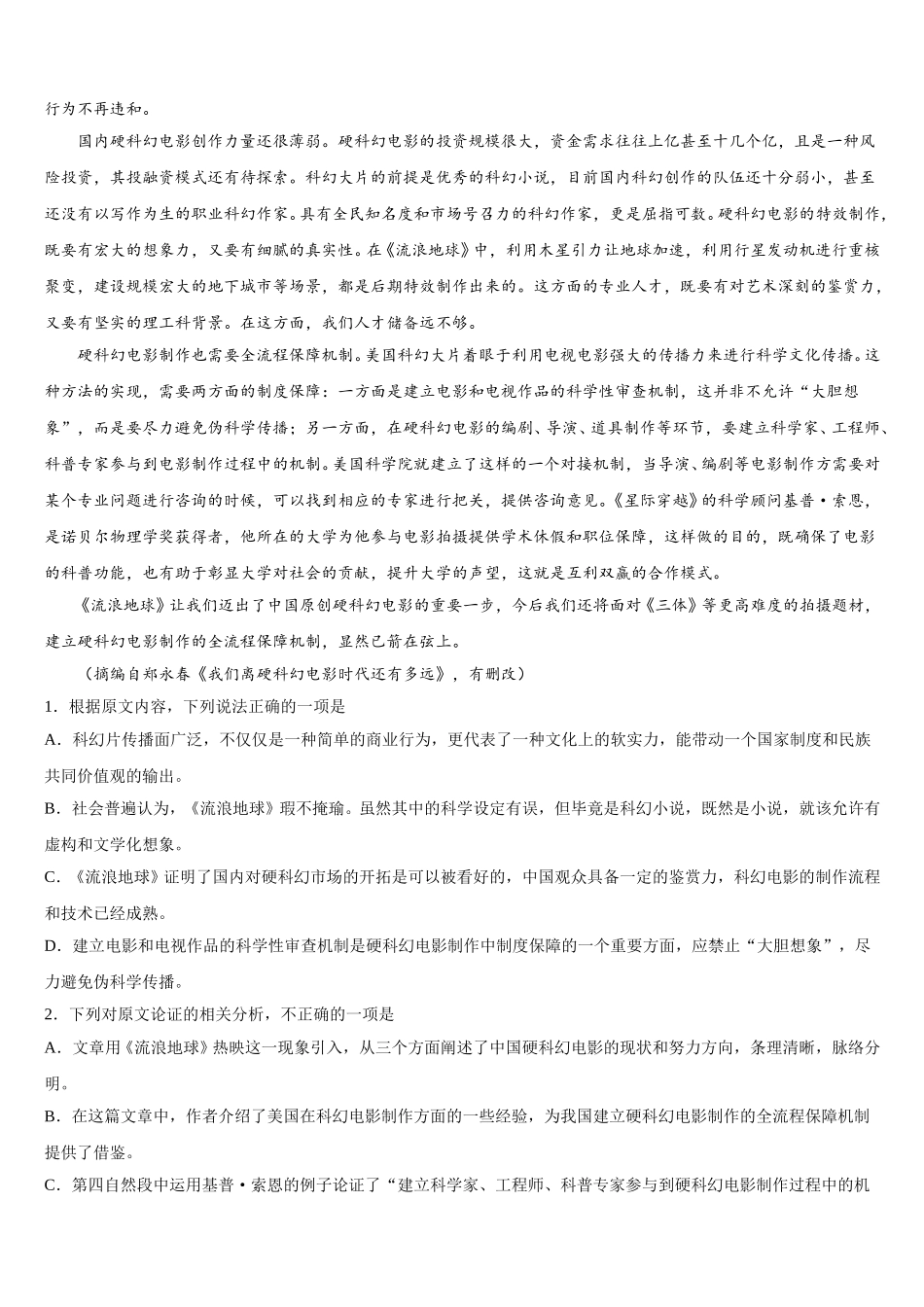 江苏省扬州市蒋王中学2025年语文高一第二学期期末教学质量检测模拟试题含解析_第3页