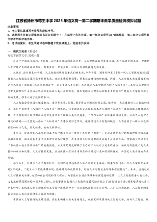 江苏省扬州市蒋王中学2025年语文高一第二学期期末教学质量检测模拟试题含解析