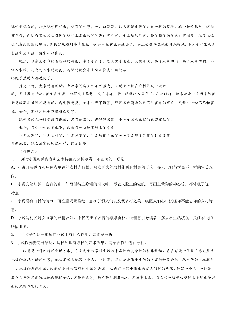 2024-2025学年江苏省扬州中学语文高一下期末检测试题含解析_第2页