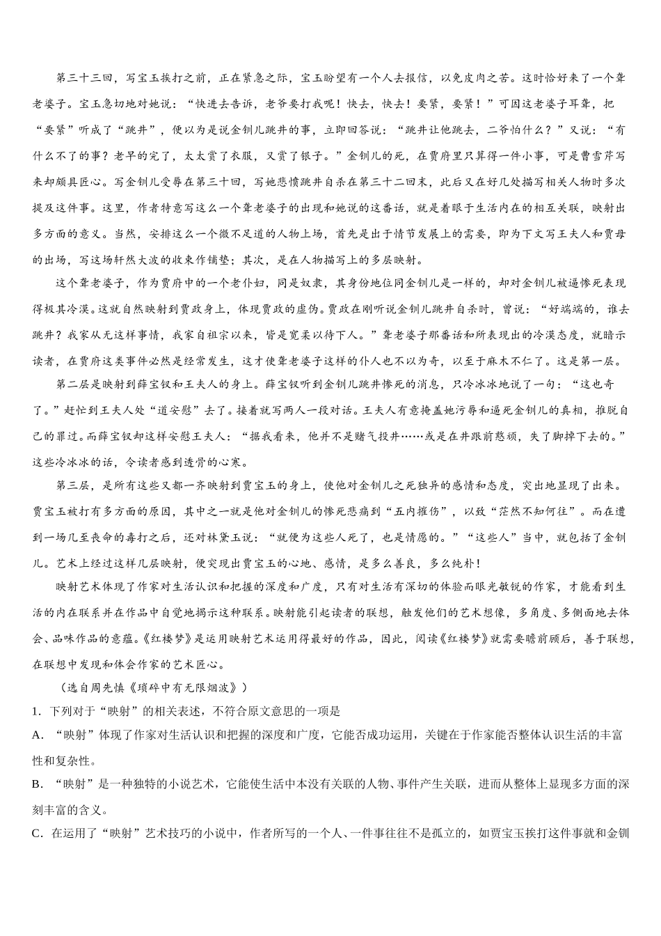 2024-2025学年江苏省扬州中学语文高一下期末检测试题含解析_第3页