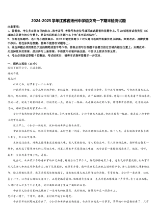 2024-2025学年江苏省扬州中学语文高一下期末检测试题含解析