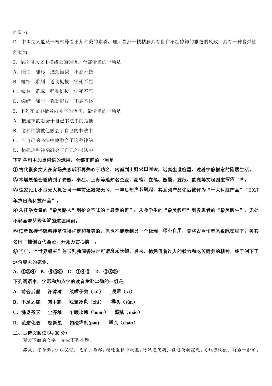 2025届江苏省射阳县盘湾中学、陈洋中学高一下语文期末复习检测模拟试题含解析_第2页