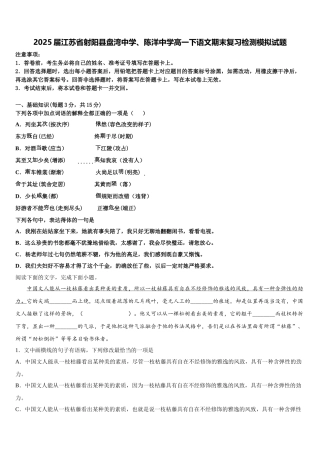 2025届江苏省射阳县盘湾中学、陈洋中学高一下语文期末复习检测模拟试题含解析
