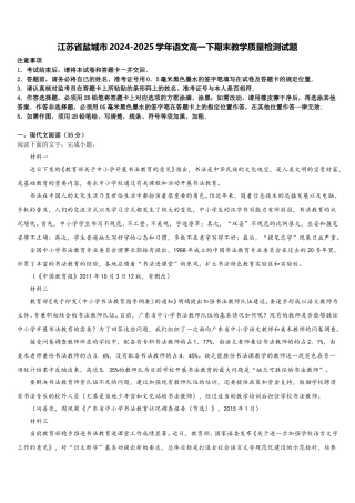 江苏省盐城市2024-2025学年语文高一下期末教学质量检测试题含解析