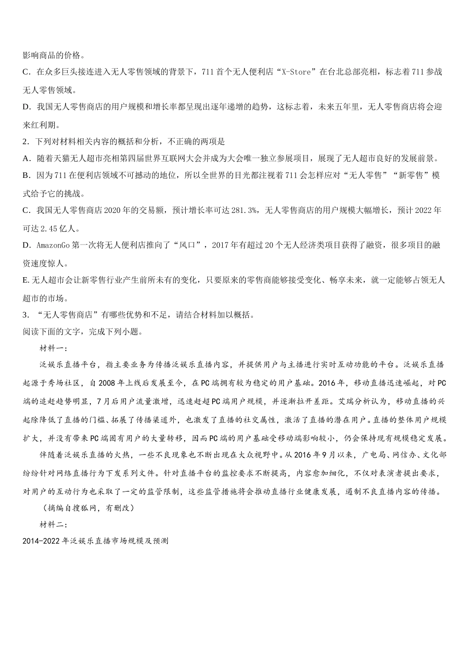 江苏省丰县中学2025年语文高一第二学期期末教学质量检测试题含解析_第3页