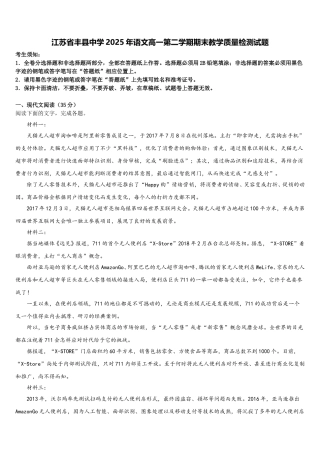 江苏省丰县中学2025年语文高一第二学期期末教学质量检测试题含解析