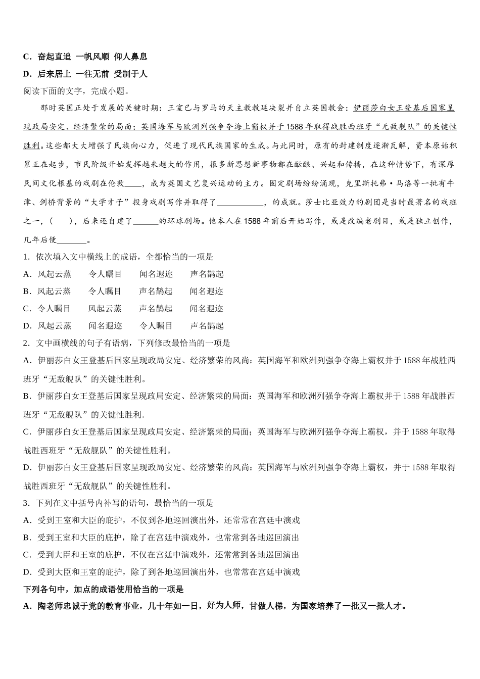 2025届江苏省常州一中高一下语文期末考试试题含解析_第2页