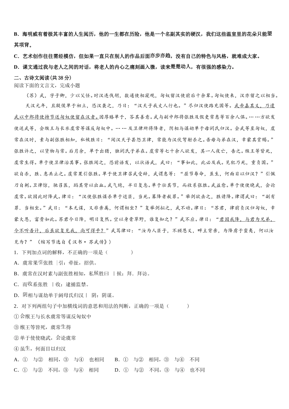 2025届江苏省常州一中高一下语文期末考试试题含解析_第3页
