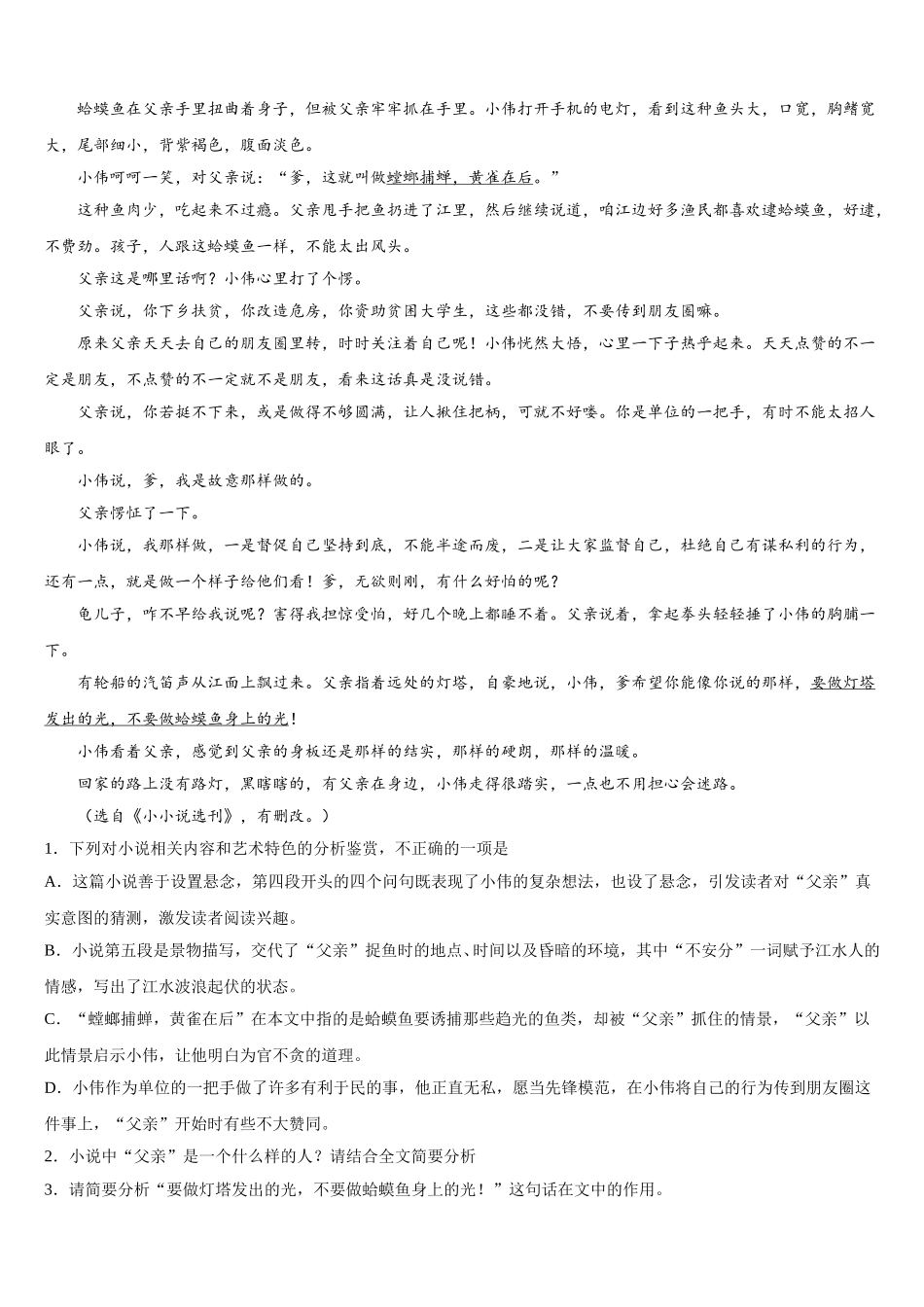 江苏省苏州中学园区校2024-2025学年高一下语文期末监测模拟试题含解析_第2页