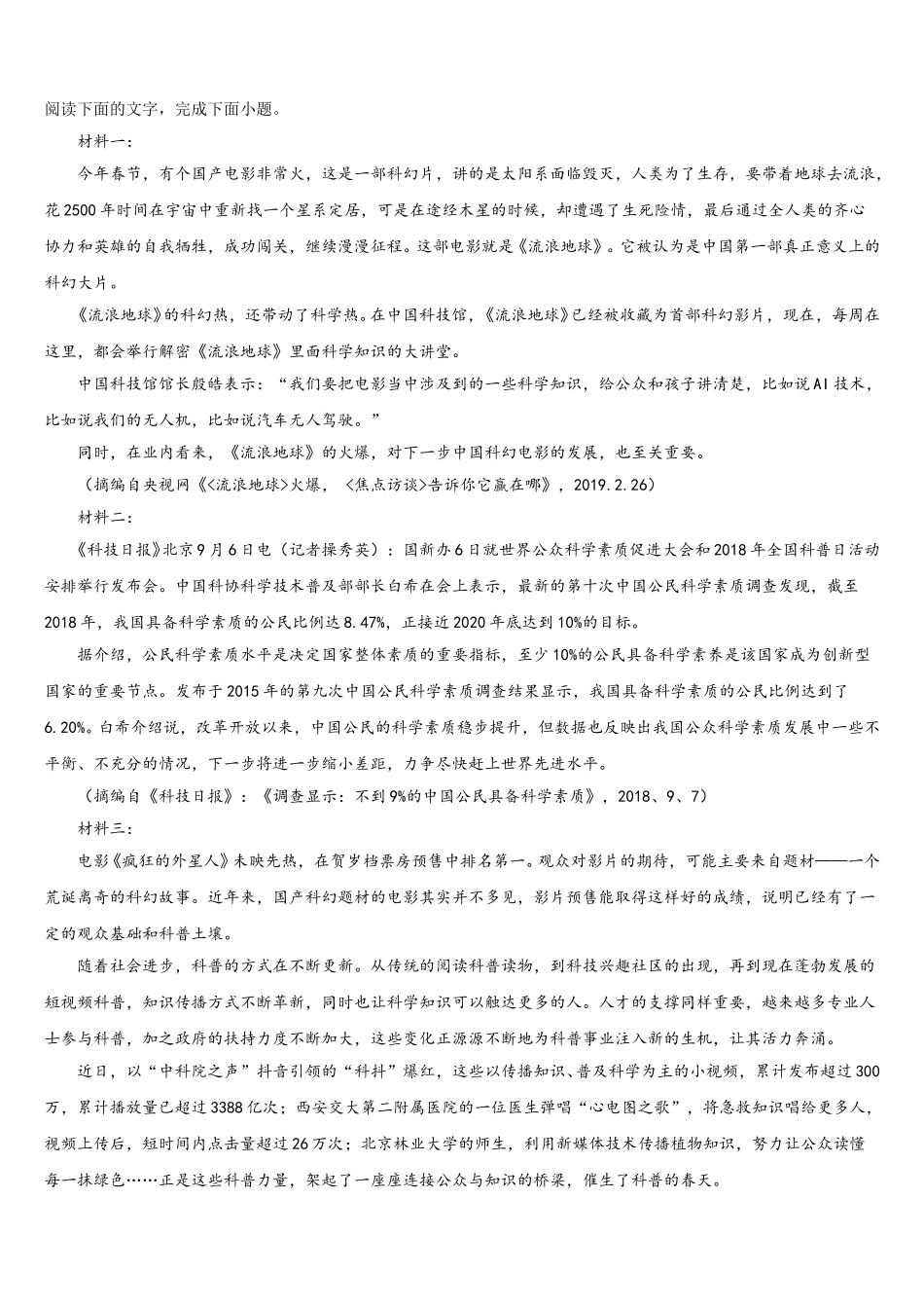 江苏省苏州中学园区校2024-2025学年高一下语文期末监测模拟试题含解析_第3页