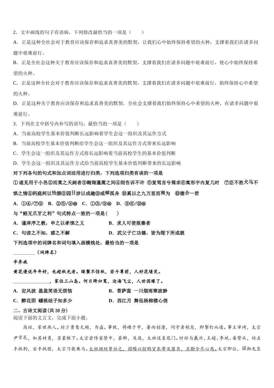 江苏省泰州中学、宜兴中学、梁丰中学、江都中学2024-2025学年语文高一第二学期期末监测模拟试题含解析_第2页