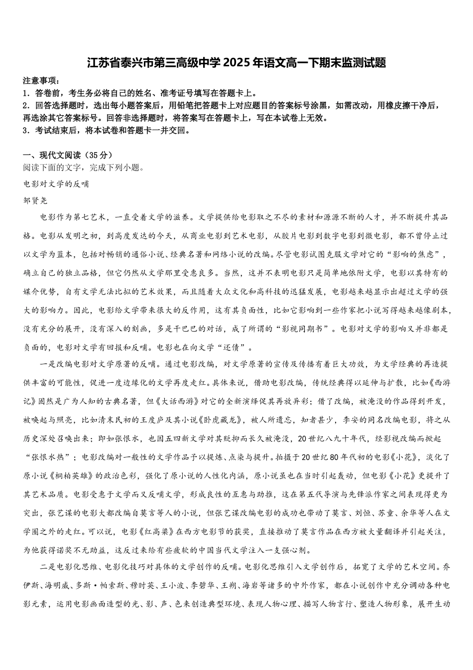 江苏省泰兴市第三高级中学2025年语文高一下期末监测试题含解析_第1页