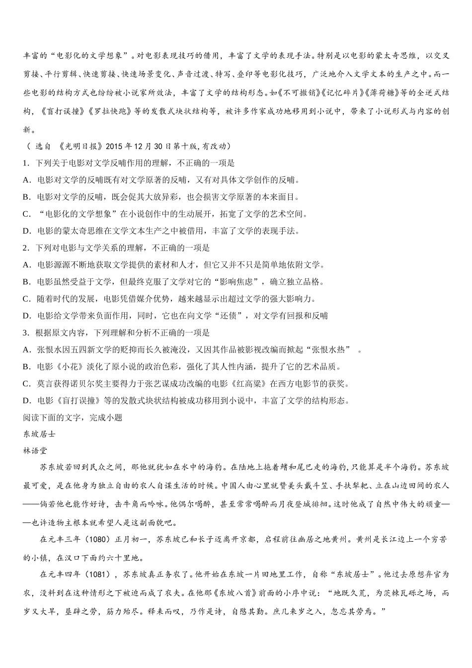江苏省泰兴市第三高级中学2025年语文高一下期末监测试题含解析_第2页