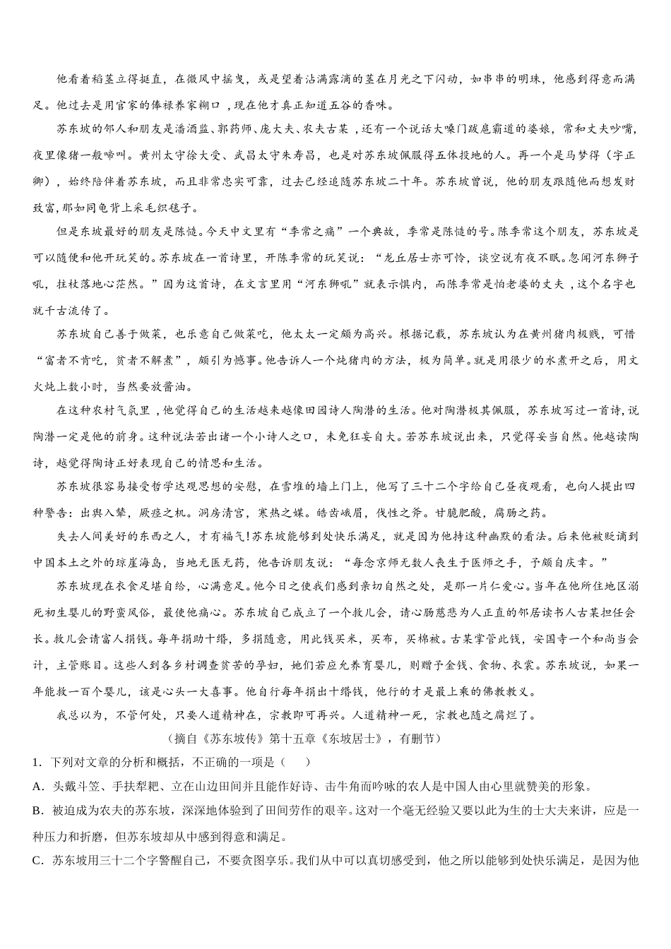 江苏省泰兴市第三高级中学2025年语文高一下期末监测试题含解析_第3页