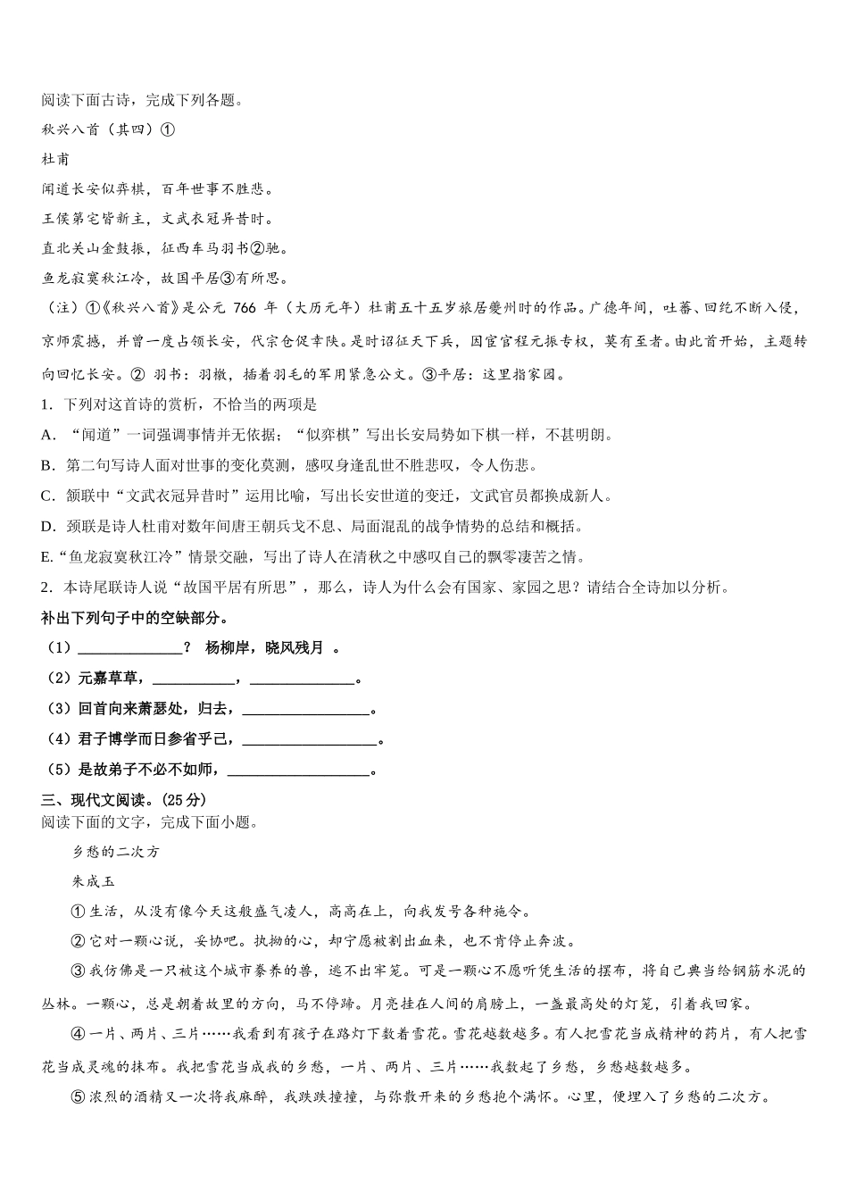 江苏省南通市如东中学、栟茶中学2025年语文高一第二学期期末考试模拟试题含解析_第3页